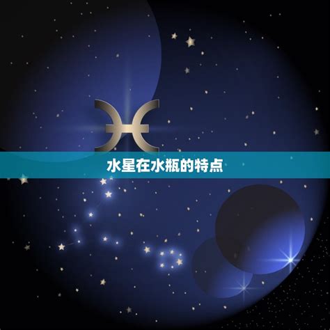 太陽水星同星座